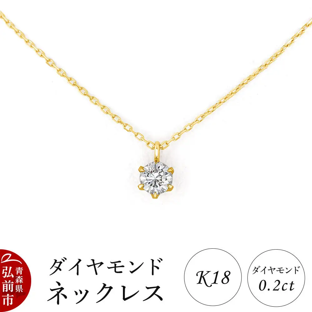 ダイヤモンド ネックレス イエローゴールド 0.2カラット ダイヤ K18 [アクセサリ アクセサリー イエローゴールド おしゃれ かわいい きれい ゴールド ダイヤ ダイヤモンド ネックレス 可愛い 金 金色 宝石 綺麗]