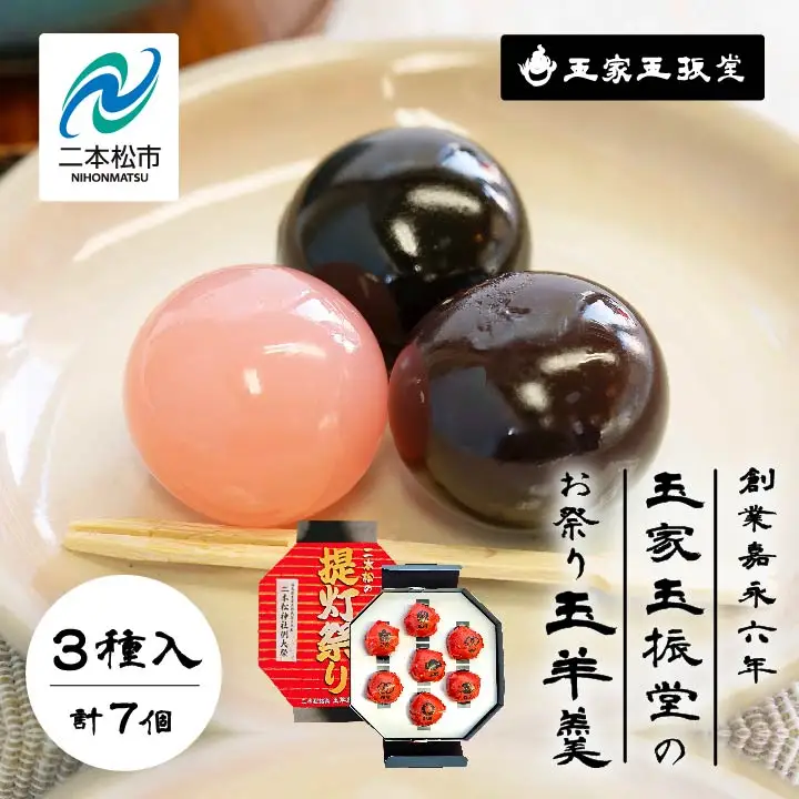 羊羹 お祭り玉羊羹 羊羹 和菓子【株式会社玉家玉振堂】