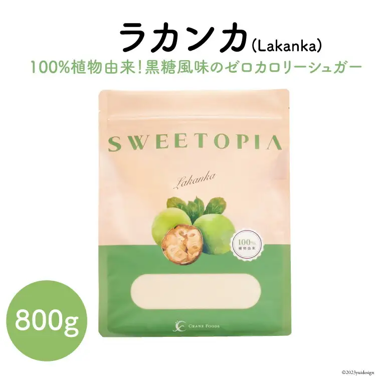 甘味料 砂糖 スイートピア ラカンカ 顆粒 800g 天然 羅漢果 カロリーゼロ 糖質制限 ロカボ ｜糖類ゼロ ダイエット お菓子 カロリーオフ 低GI