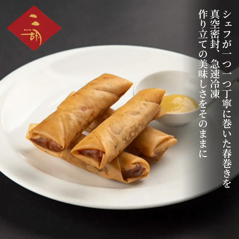 彩食健美 ニ胡 春巻き 160g×4袋 惣菜 おかず 中華 小分け 冷凍 冷凍食品 