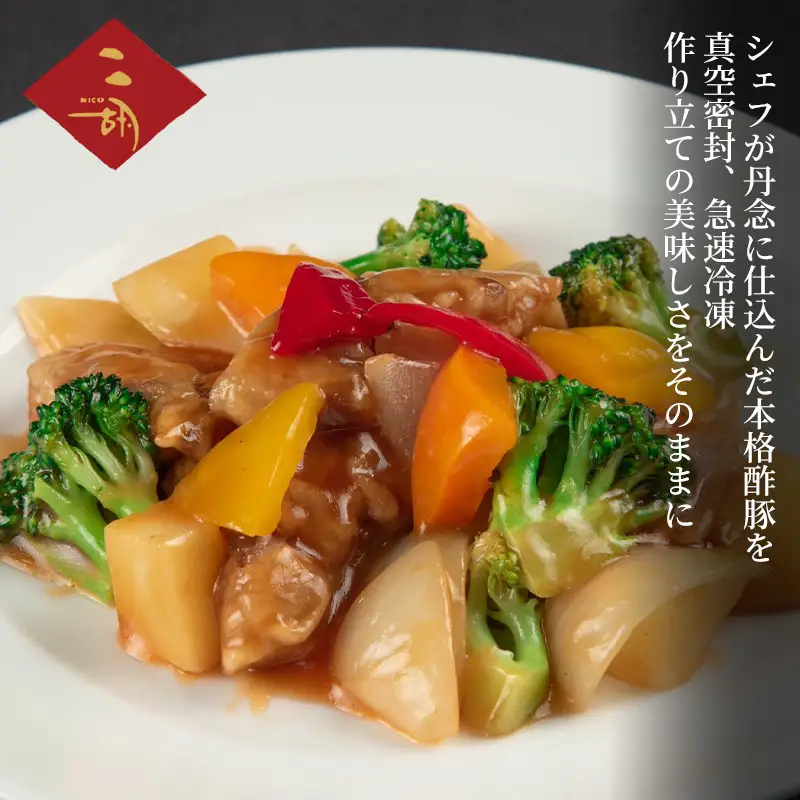 酢豚 彩食健美ニ胡 中華 惣菜 酢豚【280g×3袋】【冷凍】