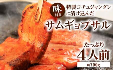 特製コチュジャンダレに漬け込んだ味付きサムギョプサル！ たっぷり4人前