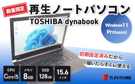 パソコン 【数量限定】TOSHIBA dynabook B55 / Windows11【並品】 再生ノートPC | 再生 中古 ノート ノートパソコン パソコン PC pc 端末 本体 再生 エコ エコロジー リファビッシュ リユース 15.6 大画面 保証 安心 数量 限定 Windows11 ビジネス 自宅 人気 モデル 大容量 すぐ使える 簡単 限定 おすすめ 秦野 神奈川 | 110-02