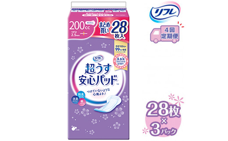 【4回定期便】リフレ 超うす安心パッド 200cc まとめ買いパック 28枚×3パック 《3ヶ月に1回》 | 吸水シート 給水パッド 尿とりパッド パッド パット 尿ケア 軽失禁 尿漏れ 尿もれ 尿モレ 日用品 生活用品 常備品 消耗品 ストック 消臭 女性用 ※着日指定不可