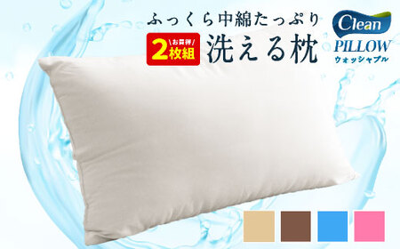 枕 軽くて膨らみのいい 洗える枕 2個セット まくら