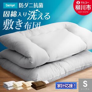 【防ダニふとん】丸洗いできる敷き布団 TOYOBOフィルハーモニー（シングル）寝具 布団