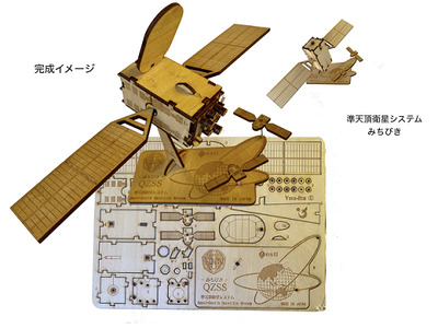 040-008　木製衛星模型キット「みちびき」＆「NAVSTARー１」