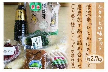 ふるさとの味(農産加工品6品程度とお米のセット) [やくらい土産センター 宮城県 加美町 44581295] 44581295