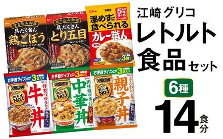 レトルト 詰め合わせ6種類(14食分)  レトルト