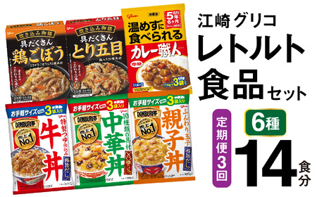 レトルト詰め合わせセット定期3回 レトルト