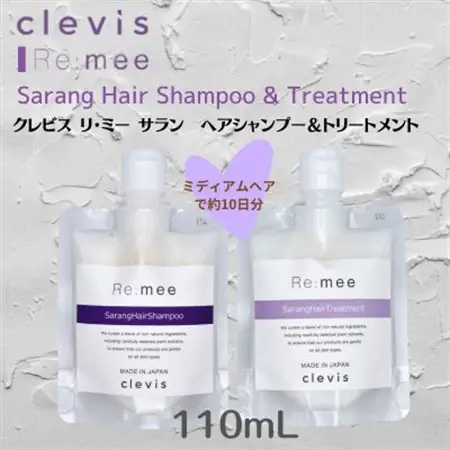 クレビス　リ・ミー　サラン　ヘアシャンプー＆トリートメントセット　ラベンダー＆ミントの香り110mL【1501712】