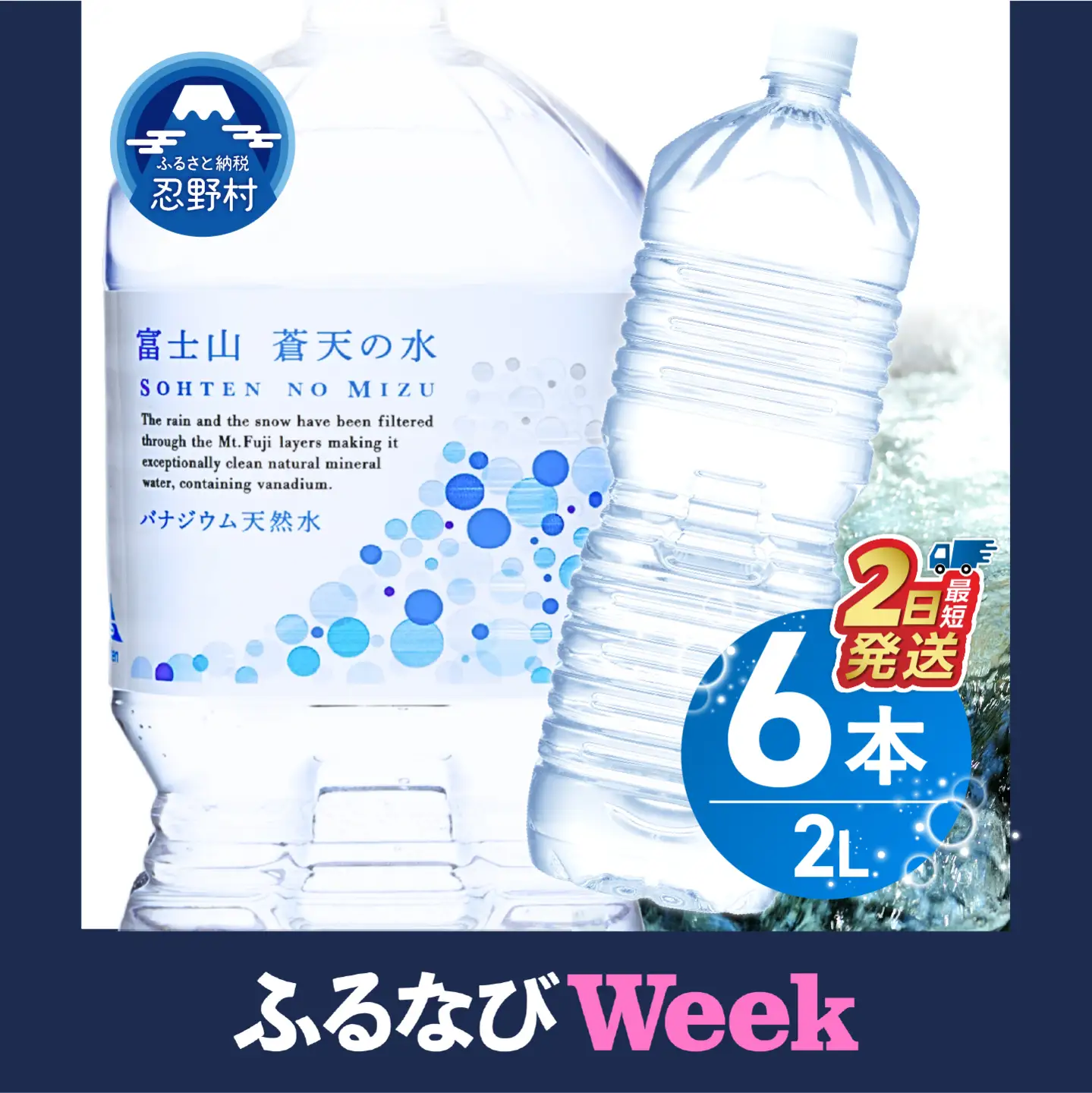 【ふるなびWEEK対象】＼最短2日発送！／ 富士山蒼天の水 2L×6本 ミネラルウォーター 水