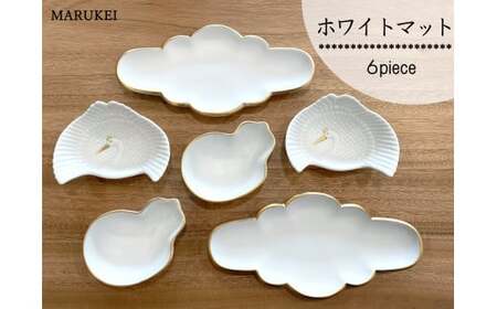 有田焼 ホワイトマット 6点セット【丸兄商社】食器 器 うつわ 陶磁器 食器セット セット 皿 小皿 小付 前菜皿 取皿 鶴 瓢 縁起物 華やか 上品 お祝い お正月 ハレの日 マットホワイト ゴールド シンプル as027