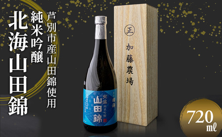 日本酒 720ml×1本 国稀酒造 純米吟醸酒 北海道