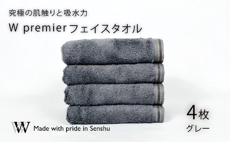 【究極の肌触りと吸水力】フェイスタオル4枚　グレー　W premier(009_5029_02)