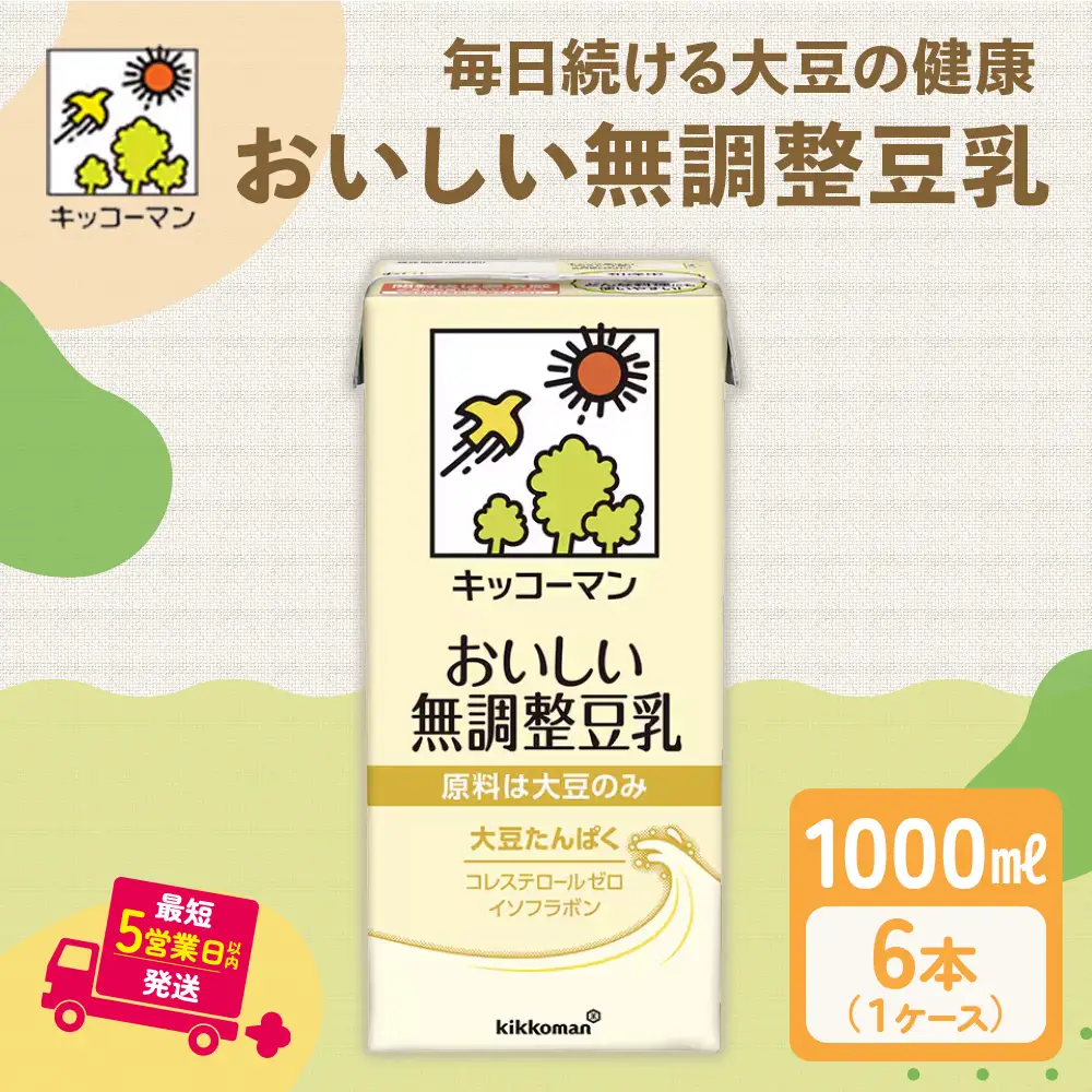 キッコーマン 無調整豆乳 1000ml 6本｜豆乳