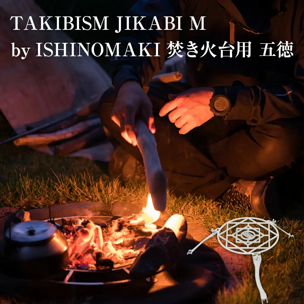 焚き火台用 五徳 for JIKABI M ISHINOMAKI(専用) キャンプ アウトドア 焚き火 調理器具 ソロキャン