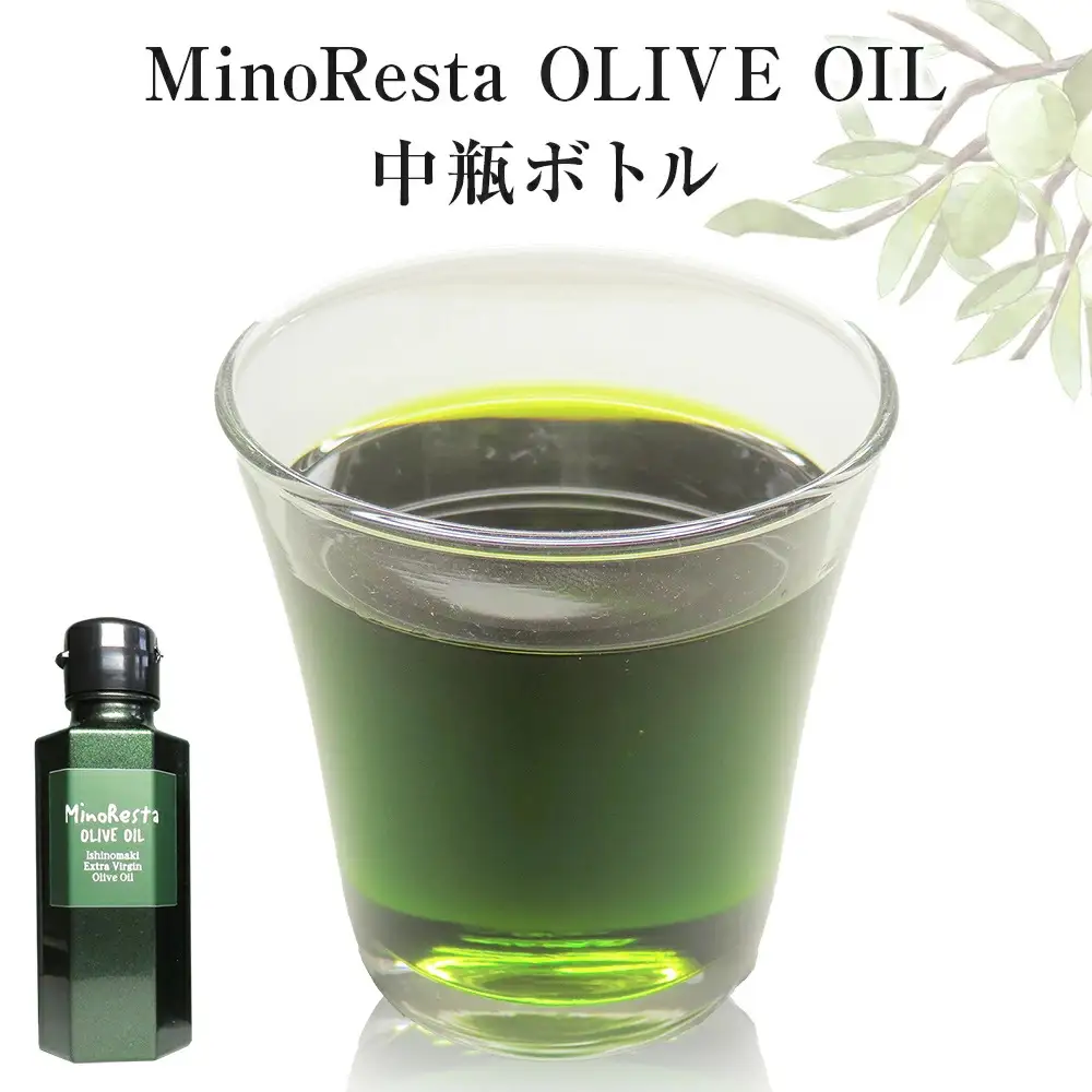 ＜数量限定＞ オリーブオイル MinoResta OLIVE OIL Ishinomaki Extra ViginOlive Oil 中瓶ボトル