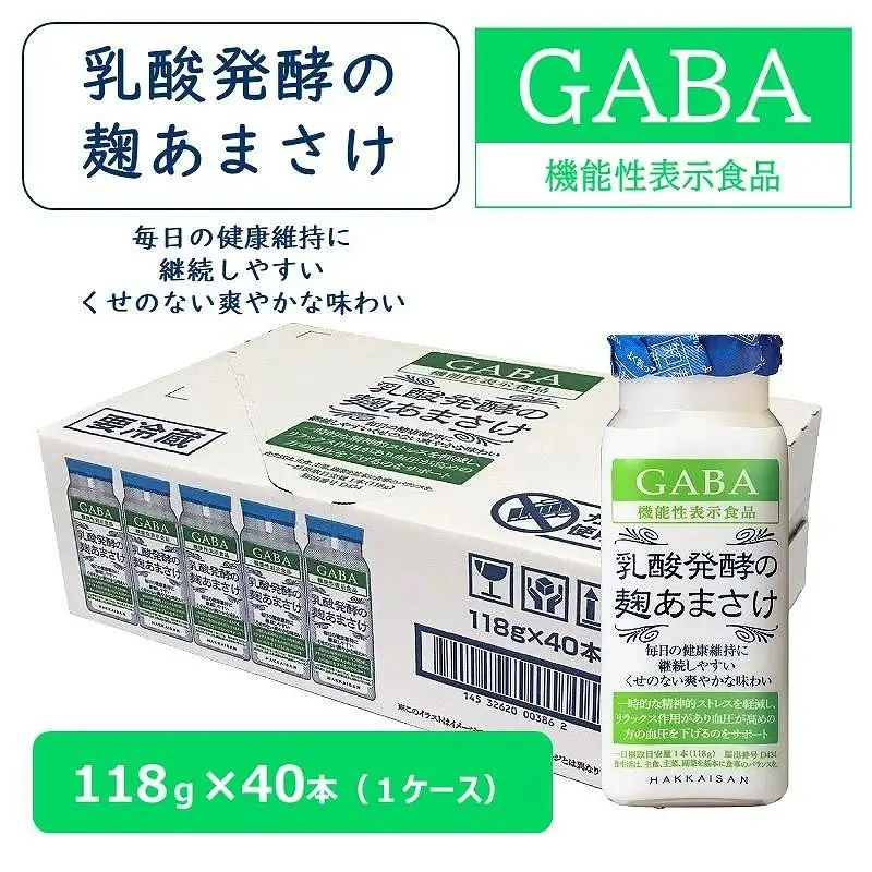 八海山 乳酸発酵の麹あまさけGABA118g 1ケース(40本入り)【八海山 麹 こうじ 米麹 甘酒 あま酒 ノンアル 発酵 酸味 すっきり 味わい 飲み切り】