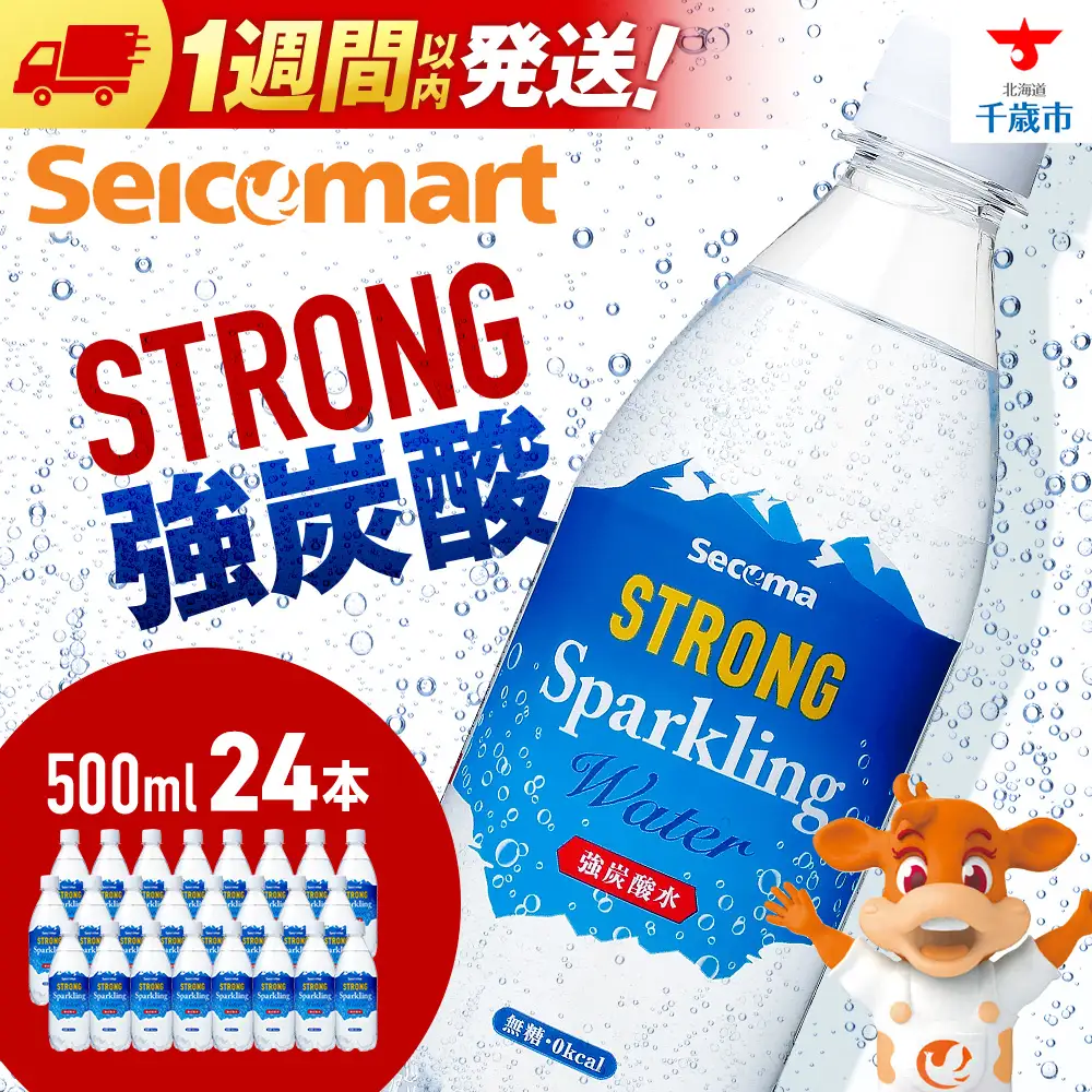 セコマ 強炭酸水 500ml 24本 1ケース 北海道 千歳製造