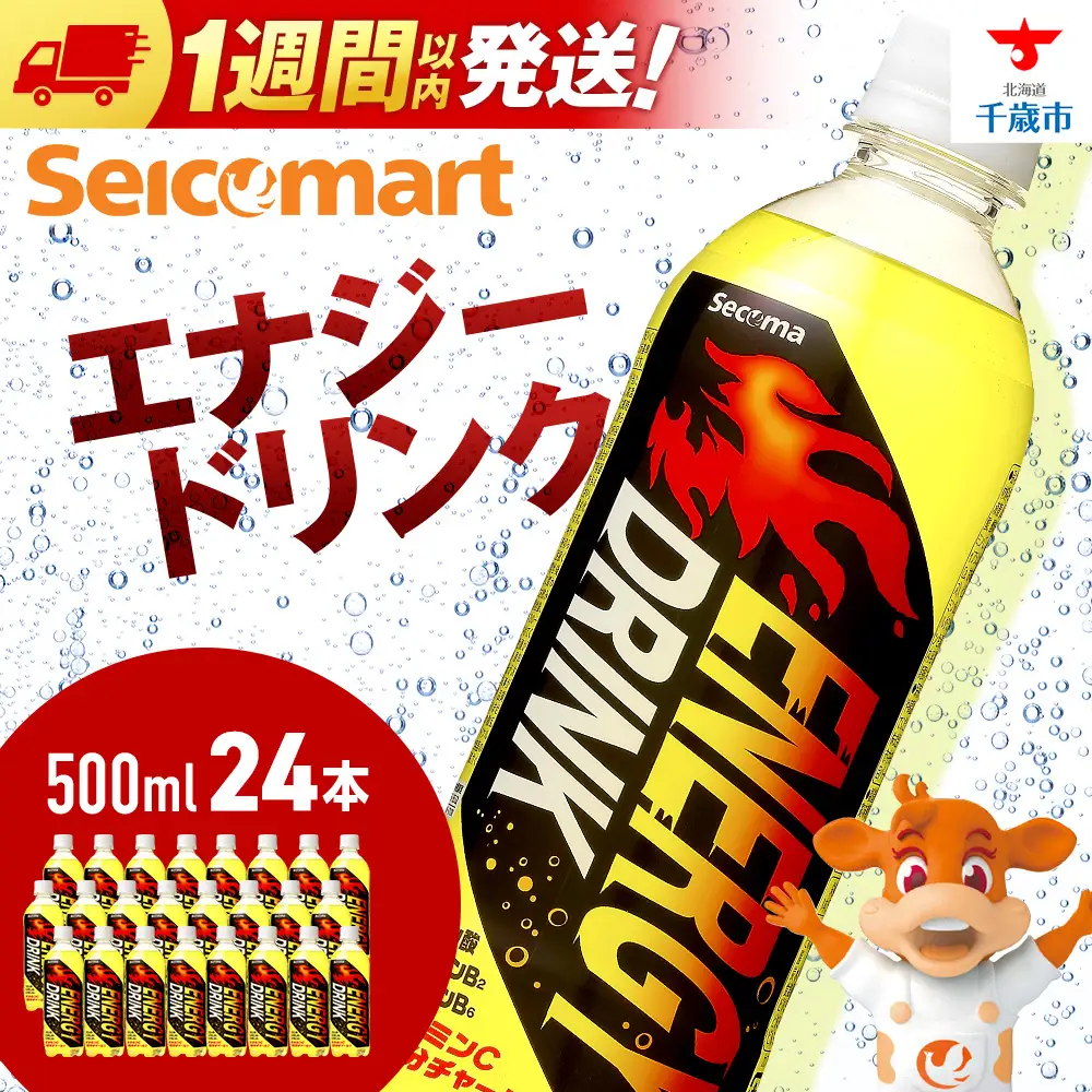 セコマ エナジードリンク 500ml 24本 1ケース 北海道 千歳製造