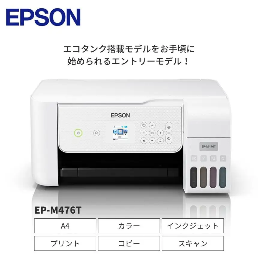 【9/30 受付終了】EPSON エコタンク搭載モデル EP-M476T