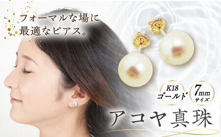 アコヤ真珠 ピアス ゴールド 7mm / 真珠 アクセサリー レディース / 大村市 / 松田真珠[ACYE001]