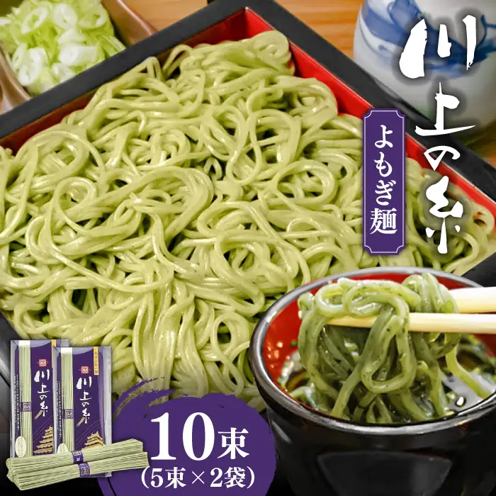 手延べよもぎ 麺 500g（250g×2) よもぎそうめん そうめん [SCM086]
