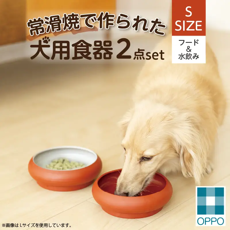 常滑焼 犬用食器 ２点set（フード＆水飲み）S ペットフードボウル 犬 ドッグフード 餌入れ お皿 器 陶器 食器 餌皿 えさ皿 ペット用 ボウル皿 中型犬 小型犬 水飲み おしゃれ 和風 プレゼント ペット用品 犬用飼育グッズ