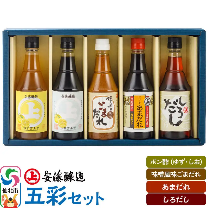 安藤醸造 五彩セット（つゆ2種、ごまだれ、味付けぽんず2種）秋田県 角館