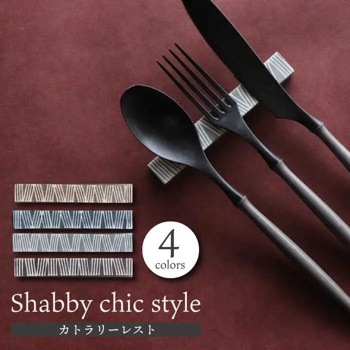 【波佐見焼】Shabby chic style カトラリーレスト 4本セット【和山】[WB147]