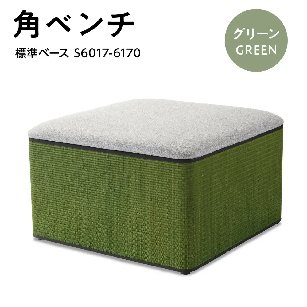椅子 おしゃれ 角ベンチ W700×D700 標準ベース グリーン