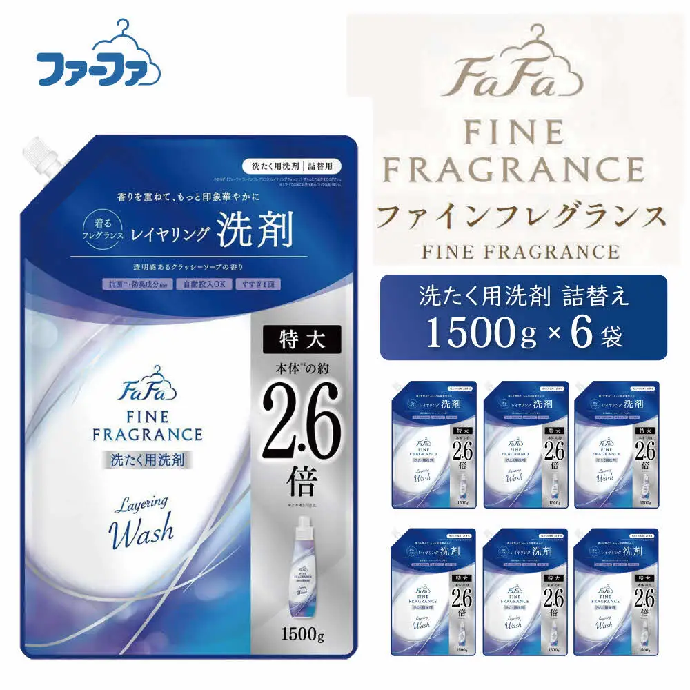 ファーファ ファインフレグランス レイヤリングウォッシュ 詰替 6個セット[ 日用品 洗濯 洗濯洗剤 洗濯用洗剤 衣類用洗剤 ランドリー フレグランス ] 雑貨 