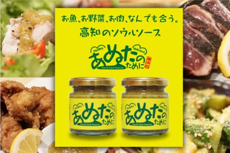 国産 無添加 あぬたのために 2個セット ぬた