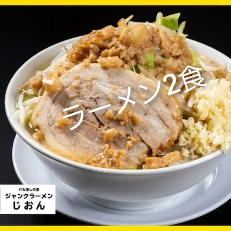 ラーメン：2食セット お取り寄せ 「二郎系 ラーメン」 醤油とんこつ 麺類 豚 旨味 濃厚スープ 平打ち 太麺 絶妙 バランス 溶き卵 コク おじや 冷凍 トッピング ボリューム 