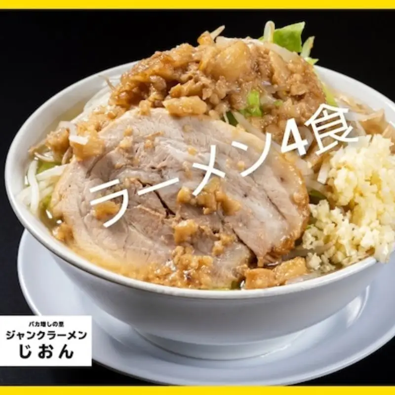 ラーメン 4食 セット 二郎系ラーメン お取り寄せ 冷凍