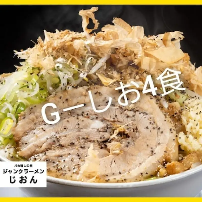 G-しお：4食セット お取り寄せ 「二郎系 ラーメン」 塩とんこつ 麺類 豚 旨味 濃厚スープ 平打ち 太麺 絶妙 バランス 溶き卵 コク おじや 冷凍 トッピング ボリューム 