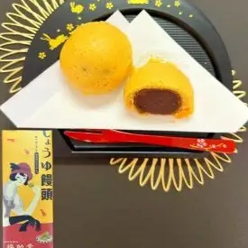 しょうゆ饅頭 10個入り【菓子 和菓子 和菓子セット 詰め合わせ 和スイーツ 兵庫県 高砂市】