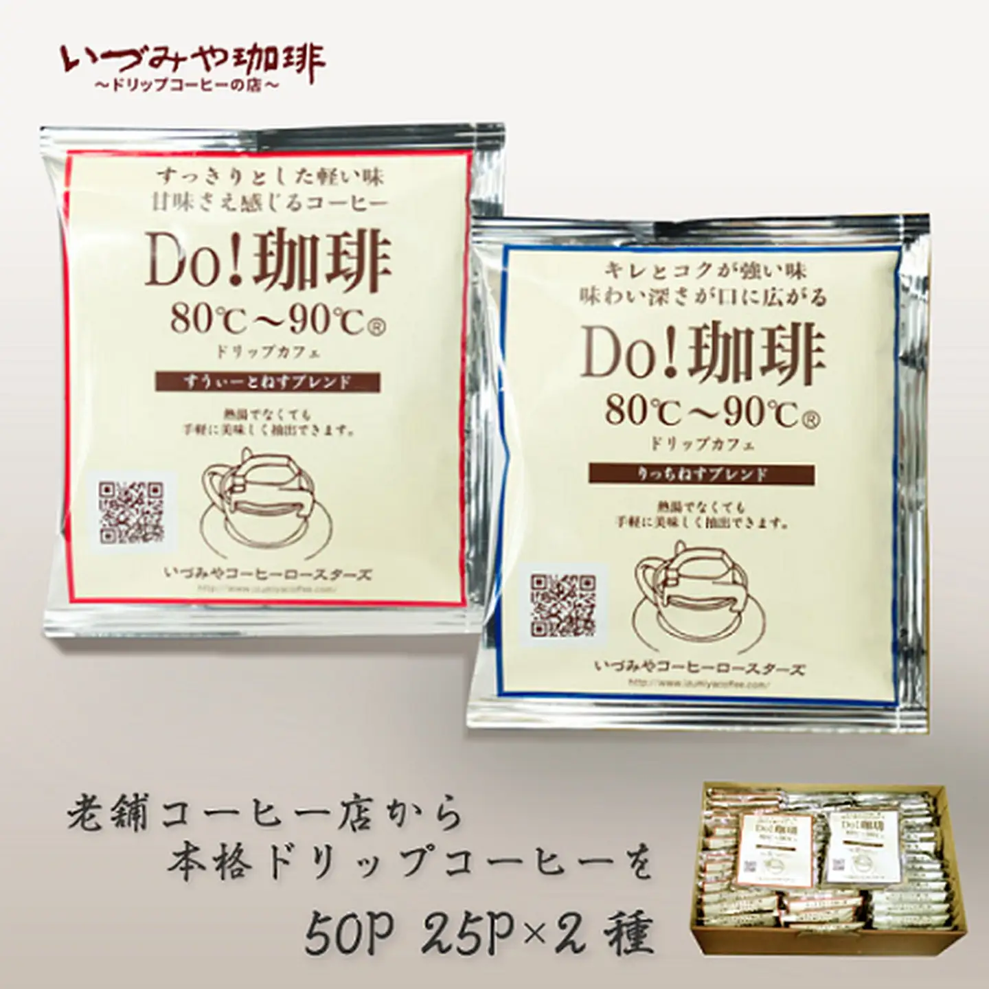 ドリップコーヒー 詰合せ 50P入 ドリップ カフェ：B185-014