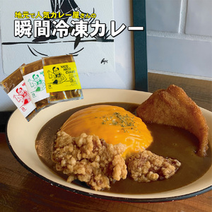 地元の小さな「NICONICO CURRY」で大人気のカレーが冷凍になって登場!ニコニコカレーの冷凍カレー 辛口 5食（電子レンジ対応）【冷凍食品 カレー 兵庫県 高砂市】