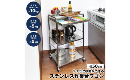 ステンレス作業台ワゴン引き出し付 幅50 雑貨 キッチン雑貨 キッチングッズ 調理台 キッチンワゴン キャスター付 調理スペース 