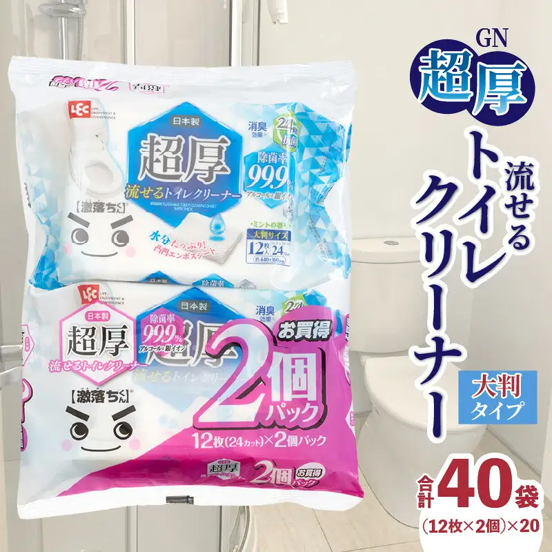 GN超厚流せるトイレクリーナー大判(12枚×2パック)×20袋