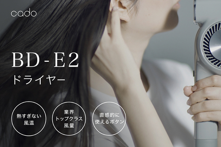 EE083_cado カドーヘアドライヤー BD-E2 クールグレー