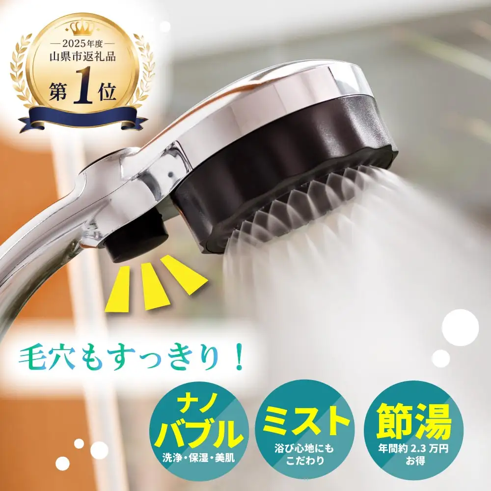 マイクロナノバブル シャワーヘッド「バブリーミスティ2.0（クロム）」ストップボタン有 [No.911] 