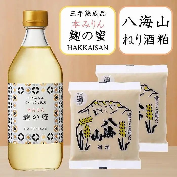八海山 オススメ 調味料 本みりん 三年熟成品 麹の蜜 500ml & ねり酒粕300g×2個　セット【味りん 味醂 ミリン 本みりん 八海山 熟成 米麹 500ml セット 甘み コク まろやか】