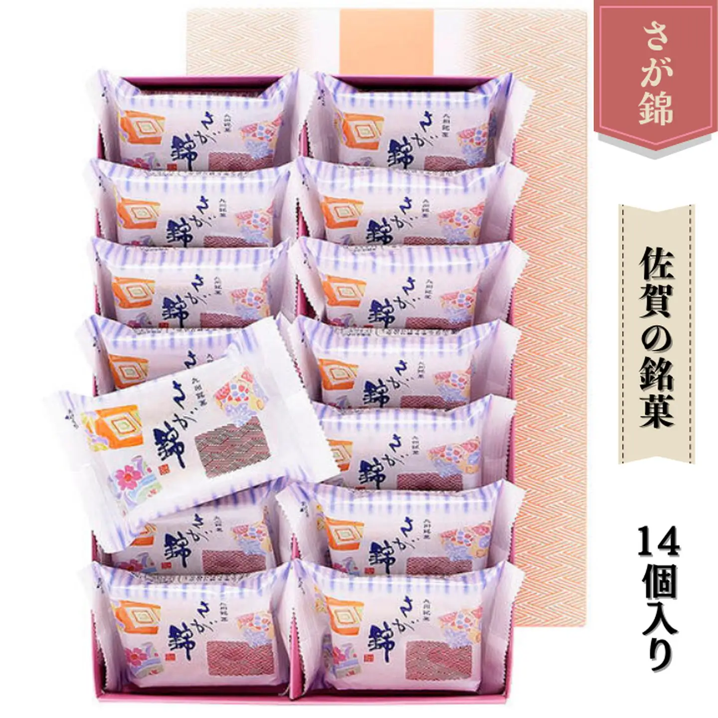 さが錦 14個入 バームクーヘン 和菓子 菓子 銘菓 創作和菓子 サンド 最高金賞受賞 大人気 ：B115-004