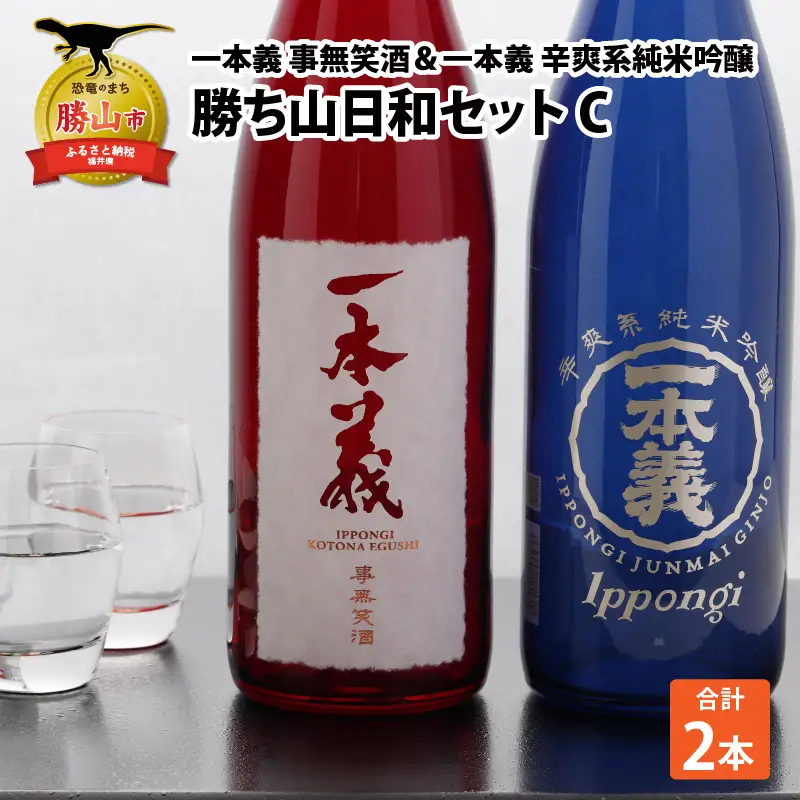日本酒 一本義 事無笑酒・純米吟醸 720ml×2本 [A-008057]