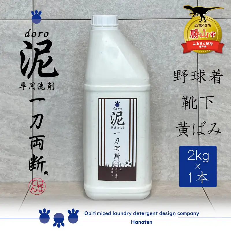 洗剤 泥汚れ専用 一刀両断 2kg×1本 [A-019032]