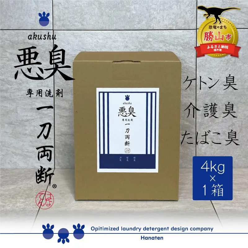 洗剤 悪臭対策 一刀両断 4kg×1箱 [A-019031]