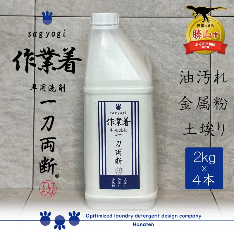 洗剤 作業着専用 一刀両断 2kg×4本 [C-019010]